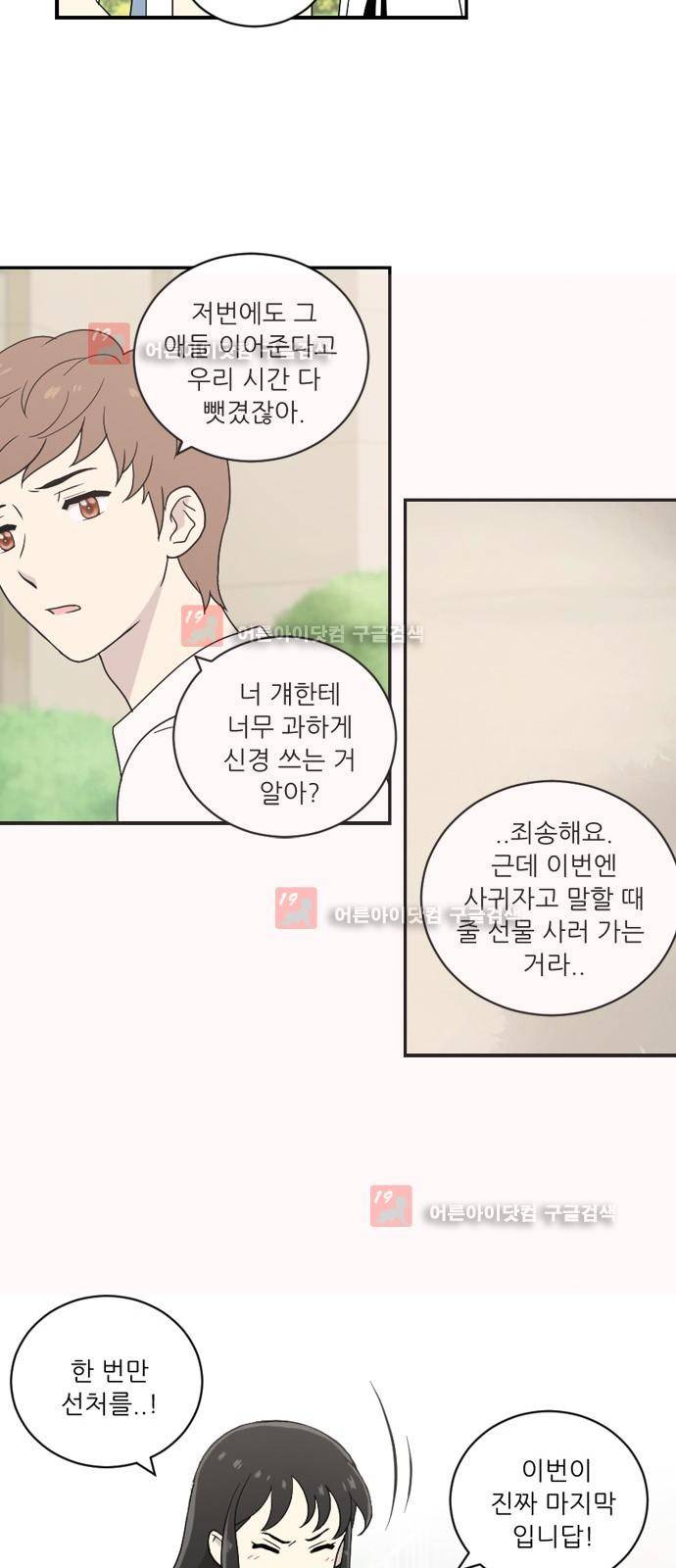 하나의 하루 27화 29