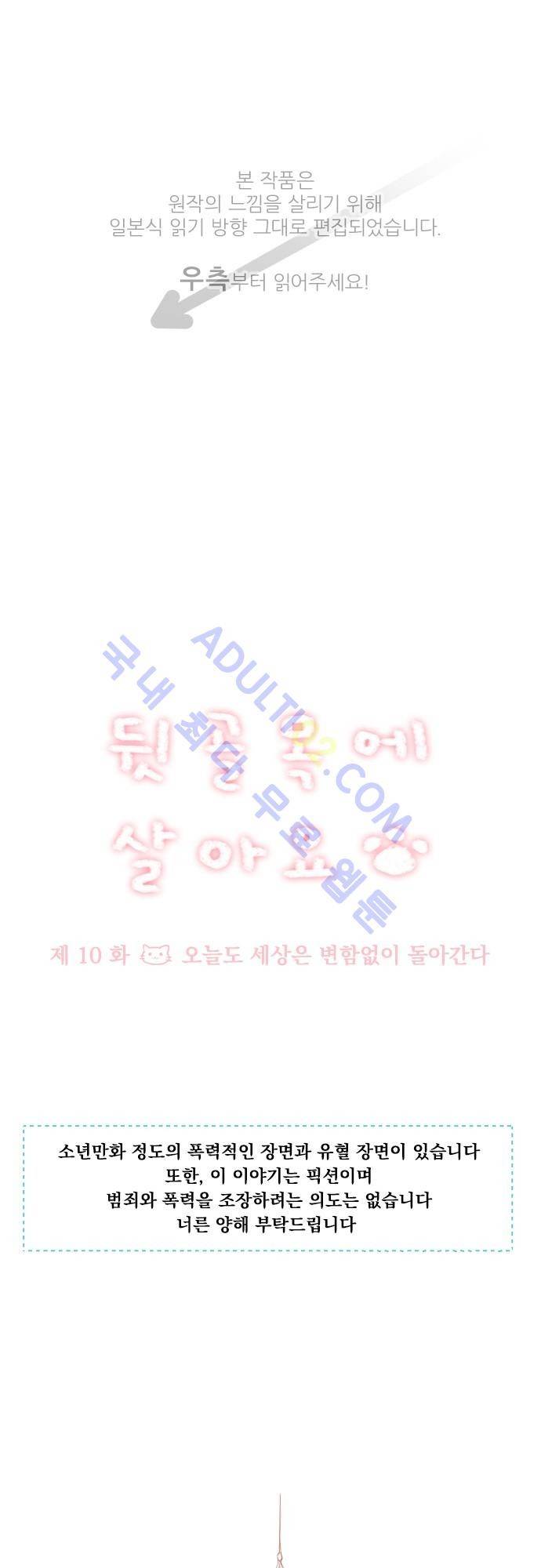 뒷골목에 살아요 10화 1
