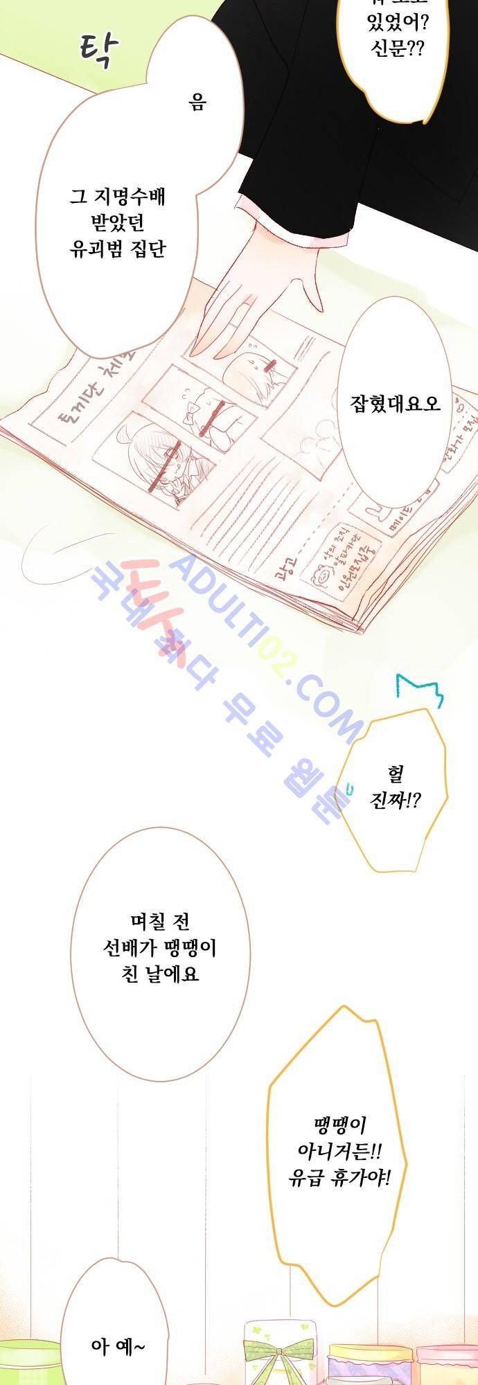 뒷골목에 살아요 10화 4
