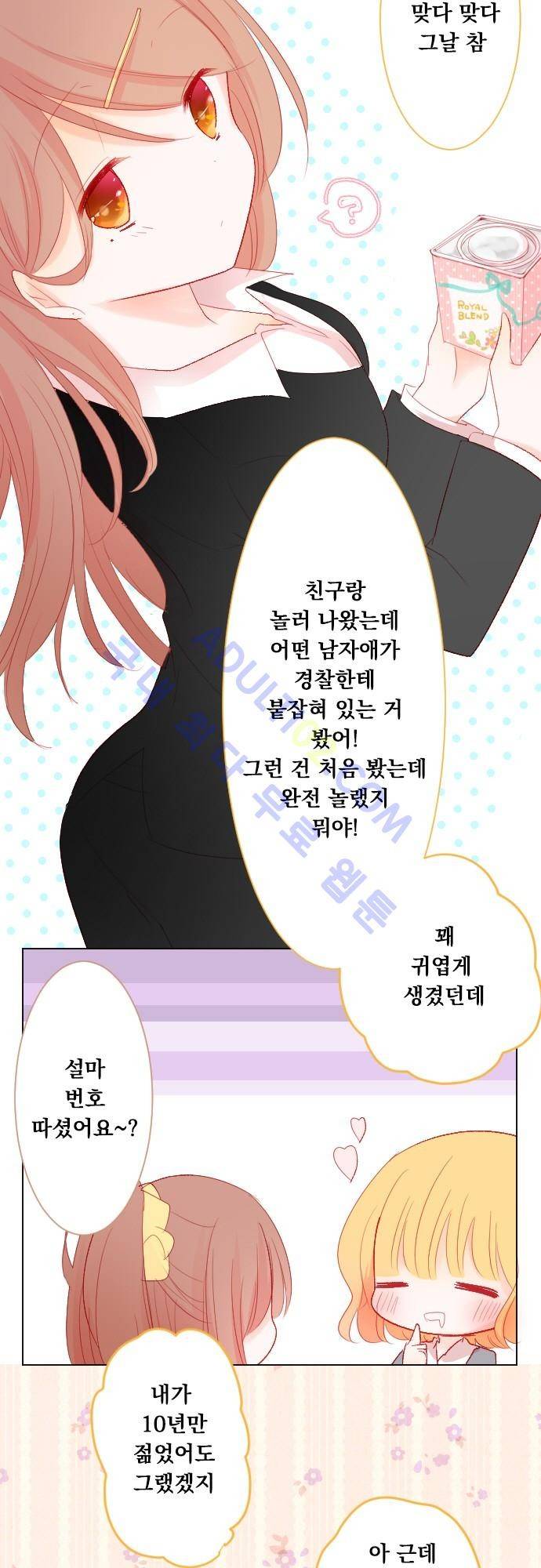 뒷골목에 살아요 10화 6