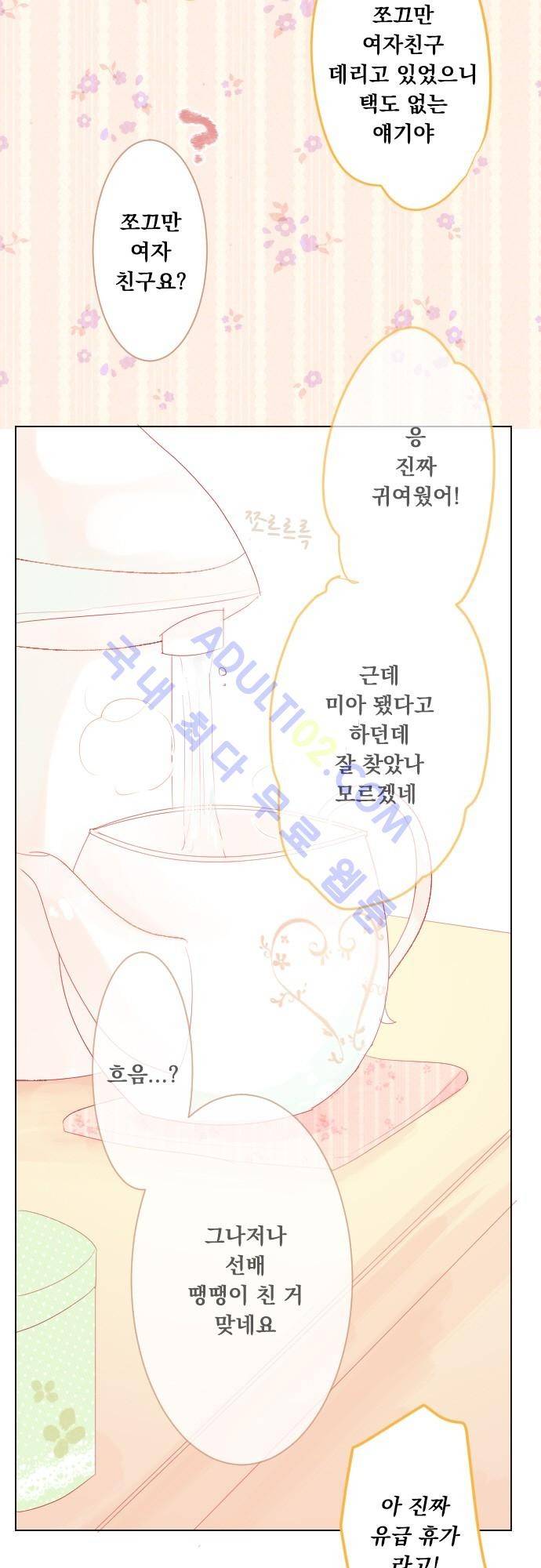뒷골목에 살아요 10화 7