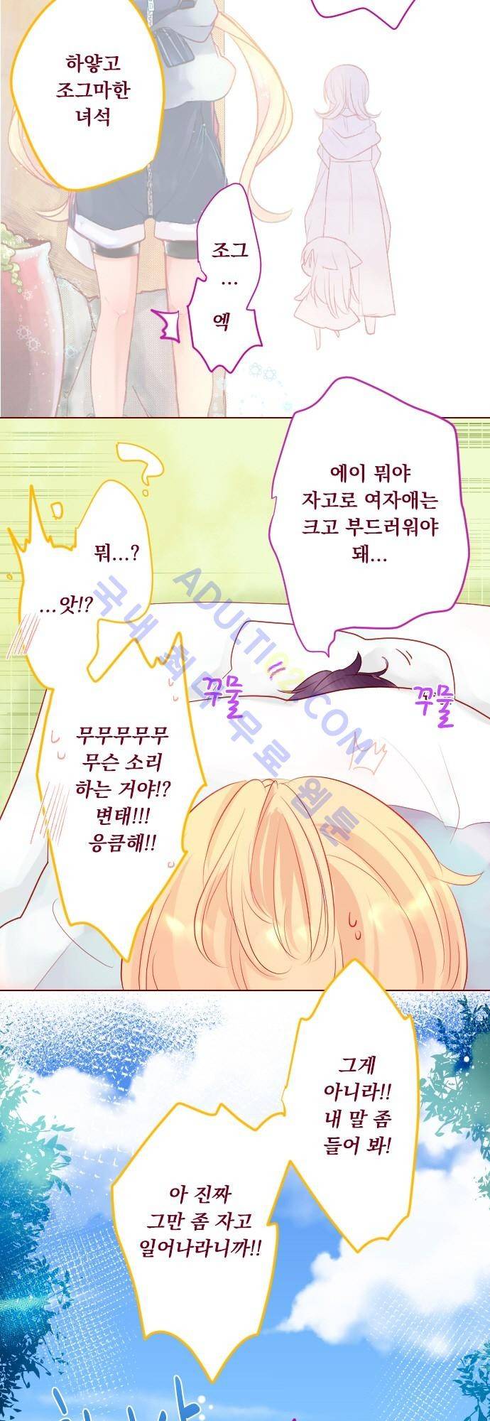 뒷골목에 살아요 25화 3