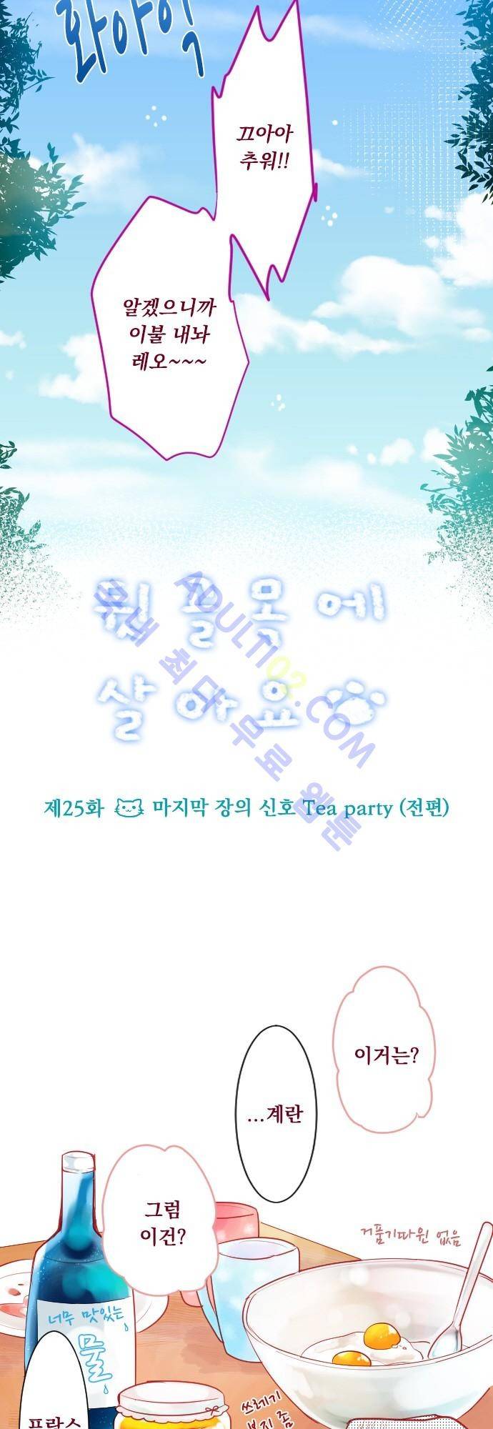 뒷골목에 살아요 25화 4