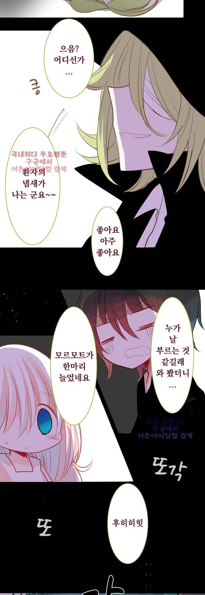 뒷골목에 살아요 35화 2