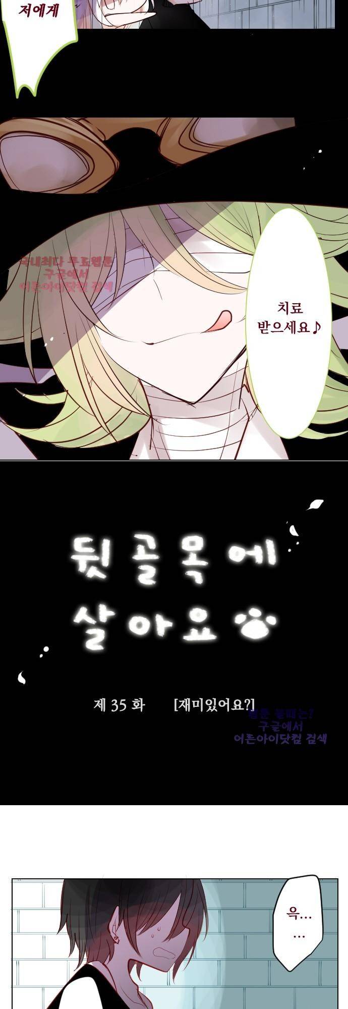 뒷골목에 살아요 35화 5