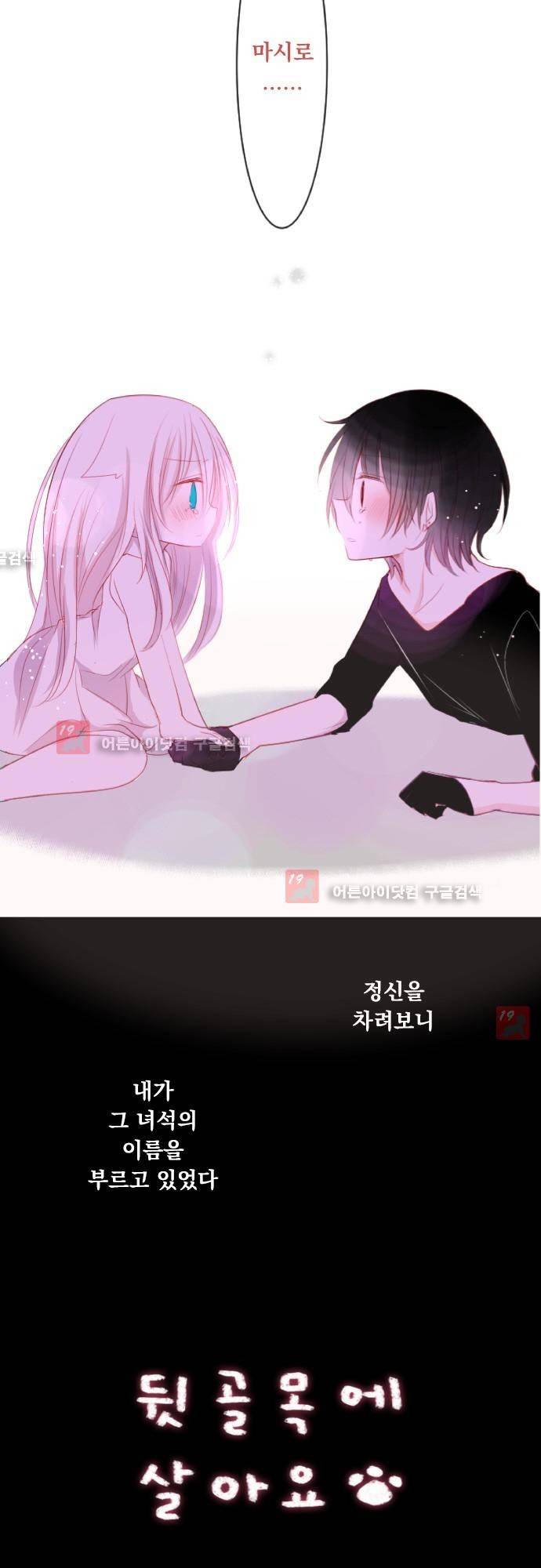 뒷골목에 살아요 45화 2