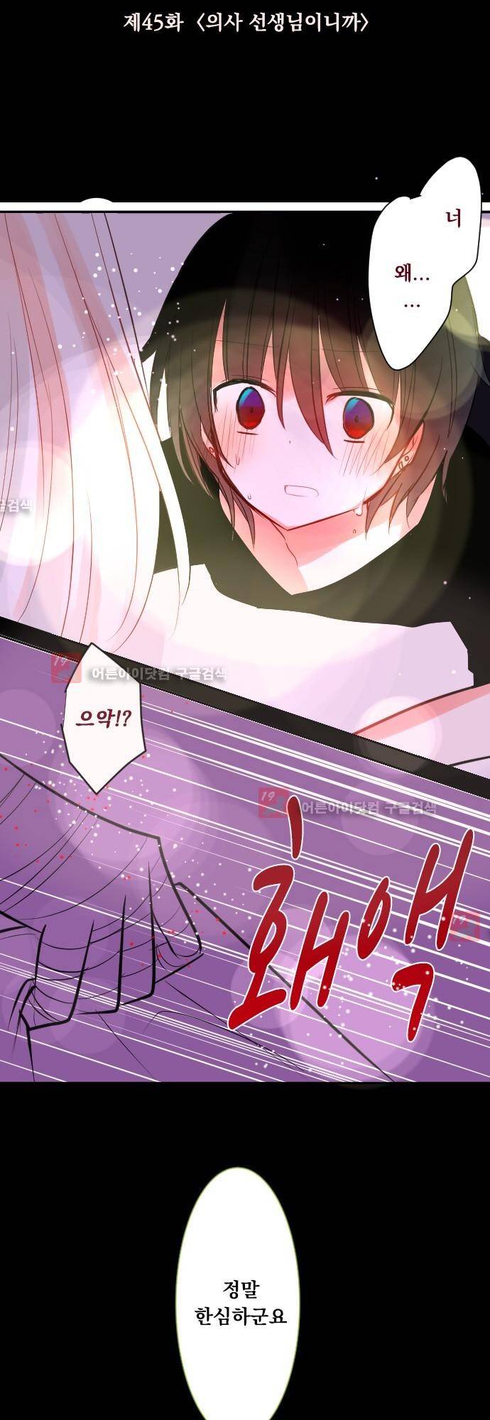 뒷골목에 살아요 45화 3