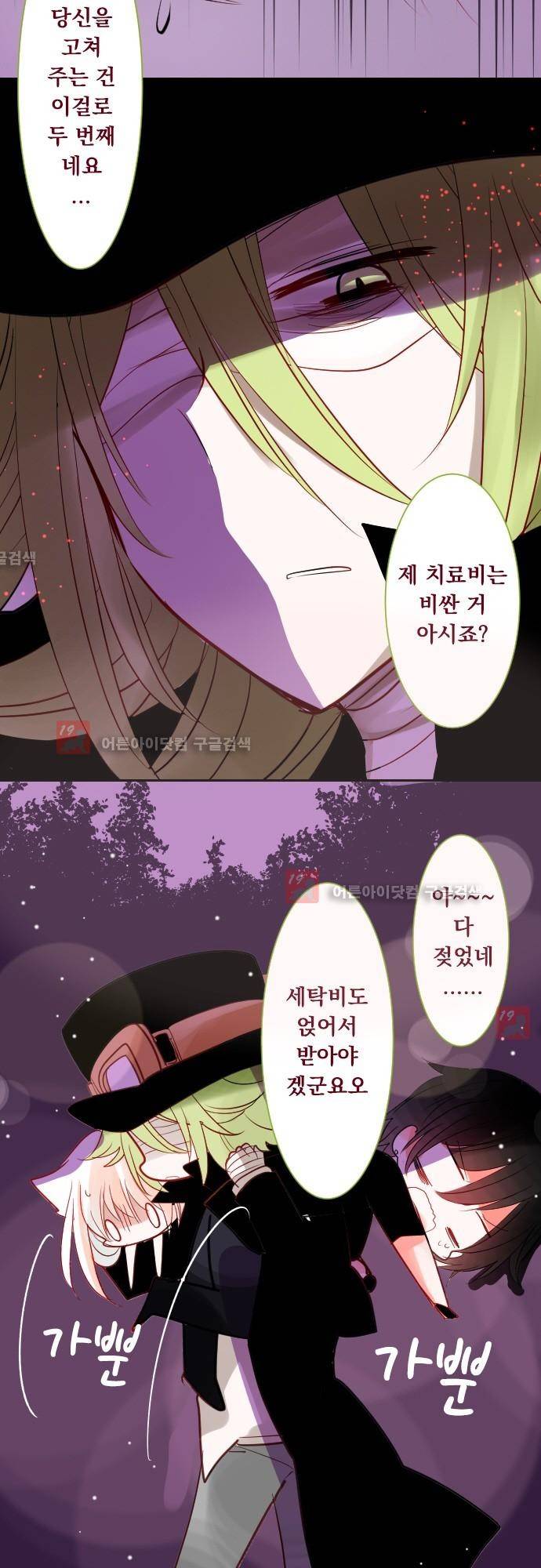 뒷골목에 살아요 45화 5