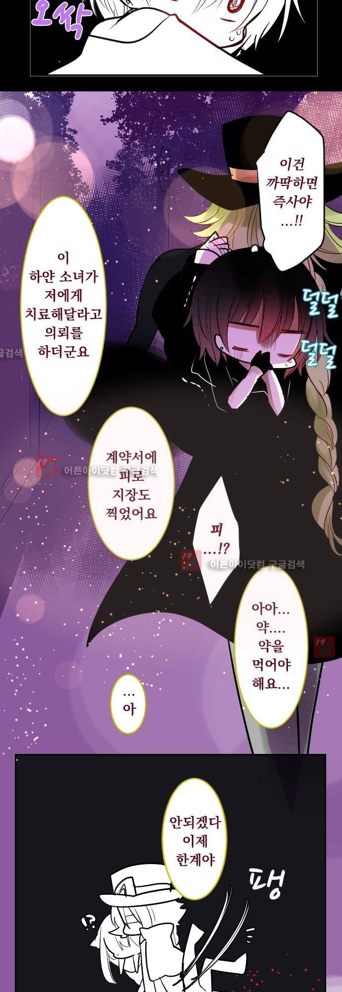 뒷골목에 살아요 45화 7