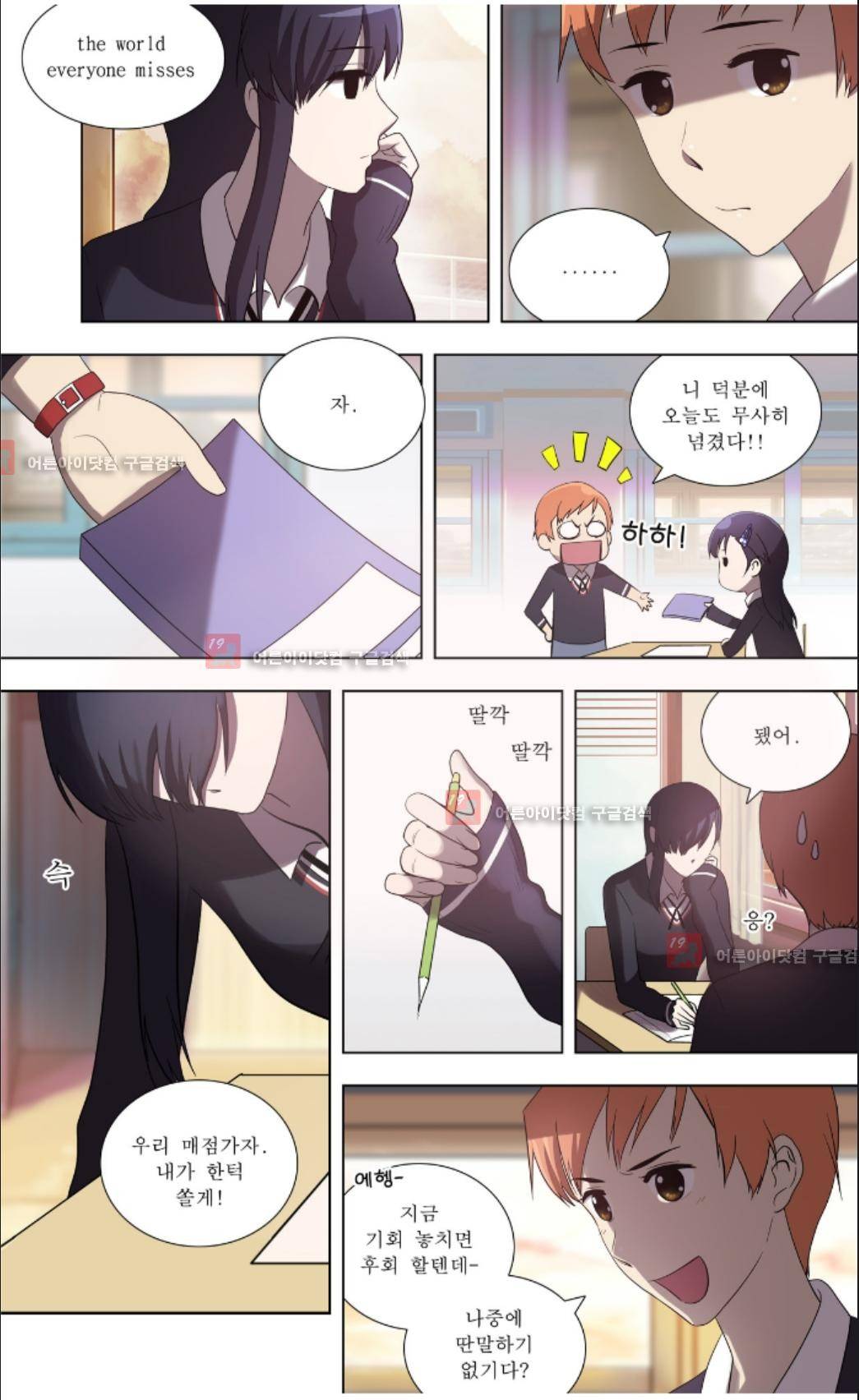 오렌지 마말레이드 17화 7
