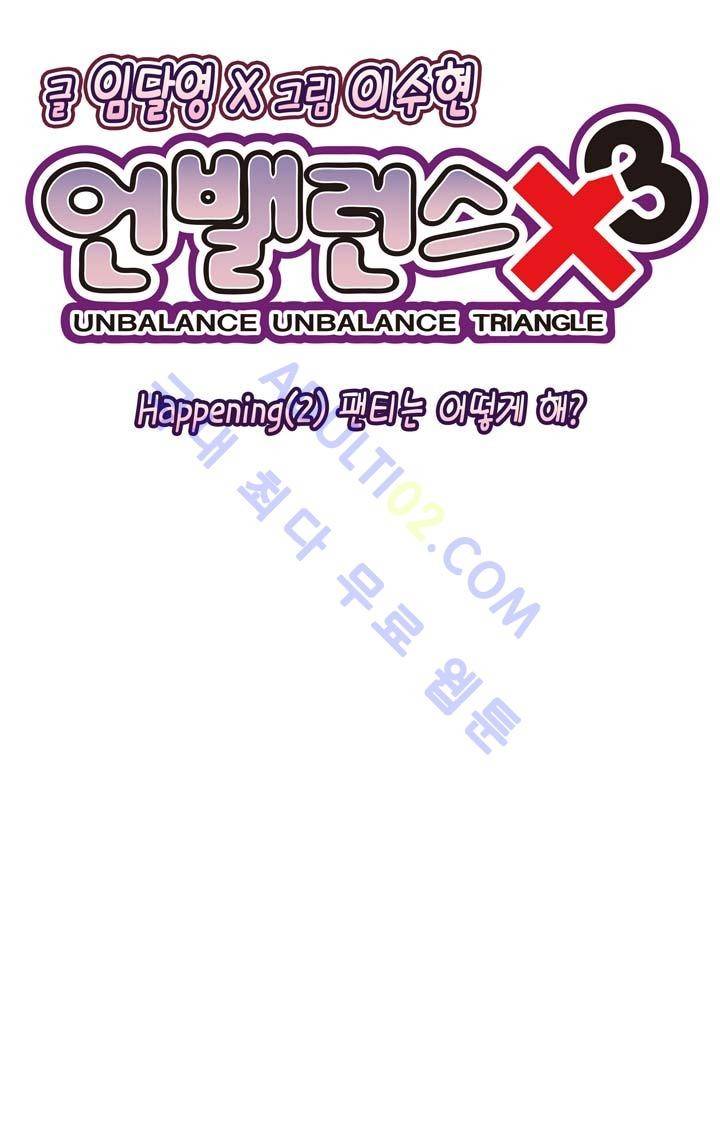 언밸런스 트라이앵글 2화 4
