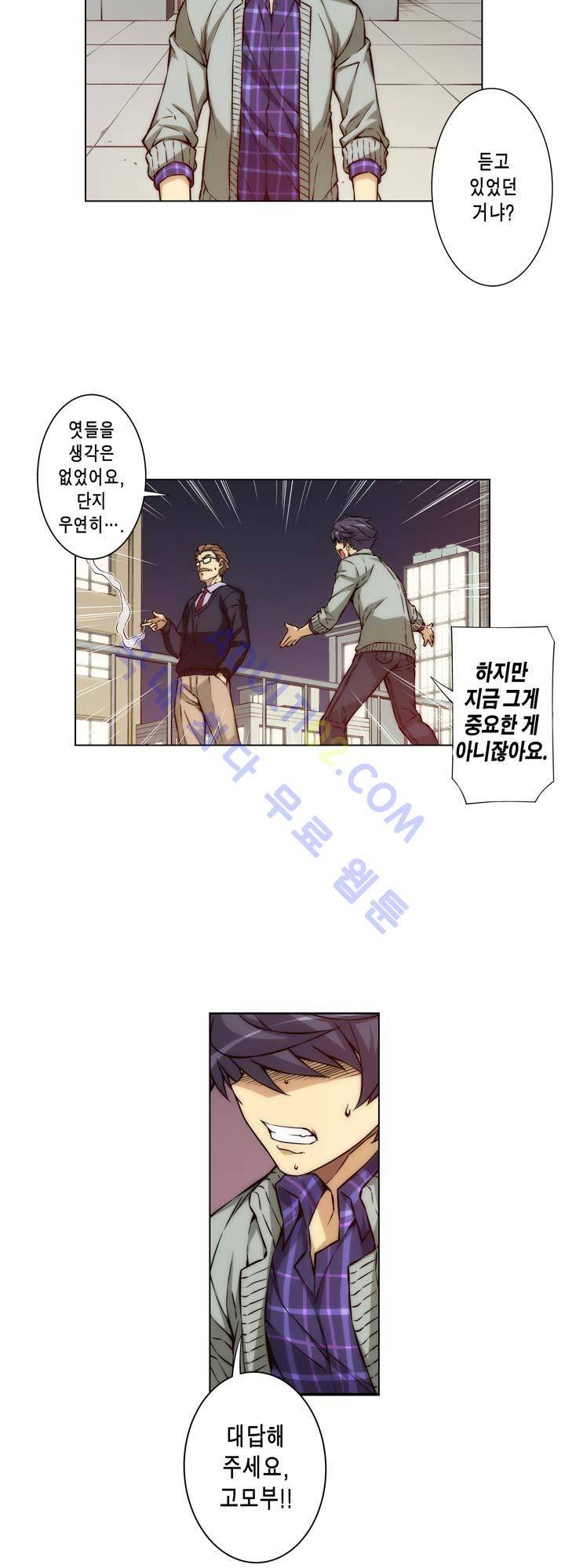 언밸런스 트라이앵글 2화 6