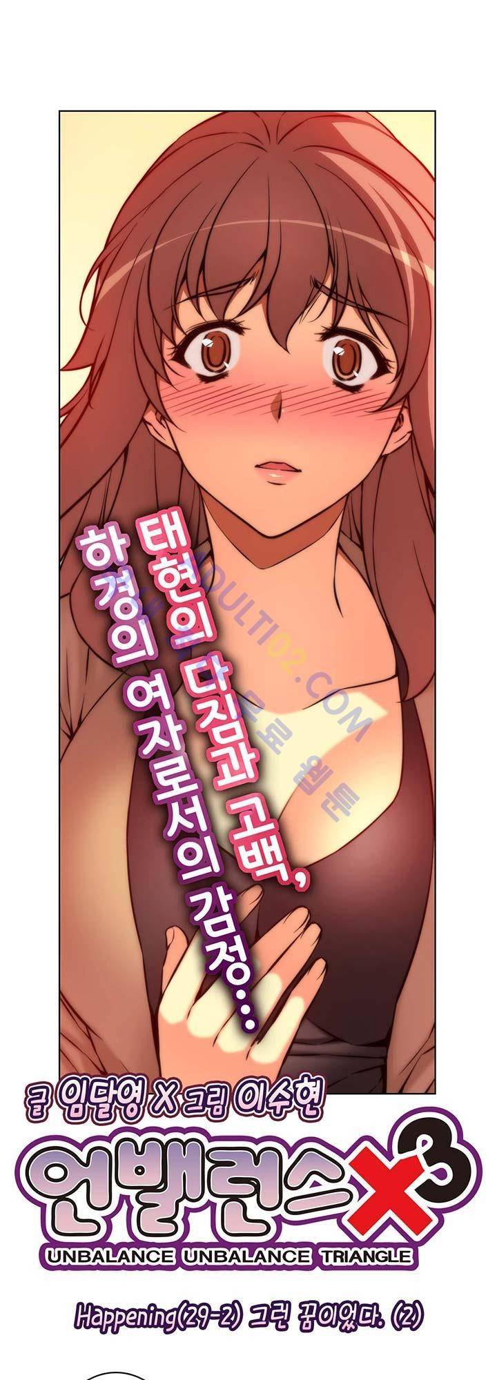 언밸런스 트라이앵글 29-2화 2