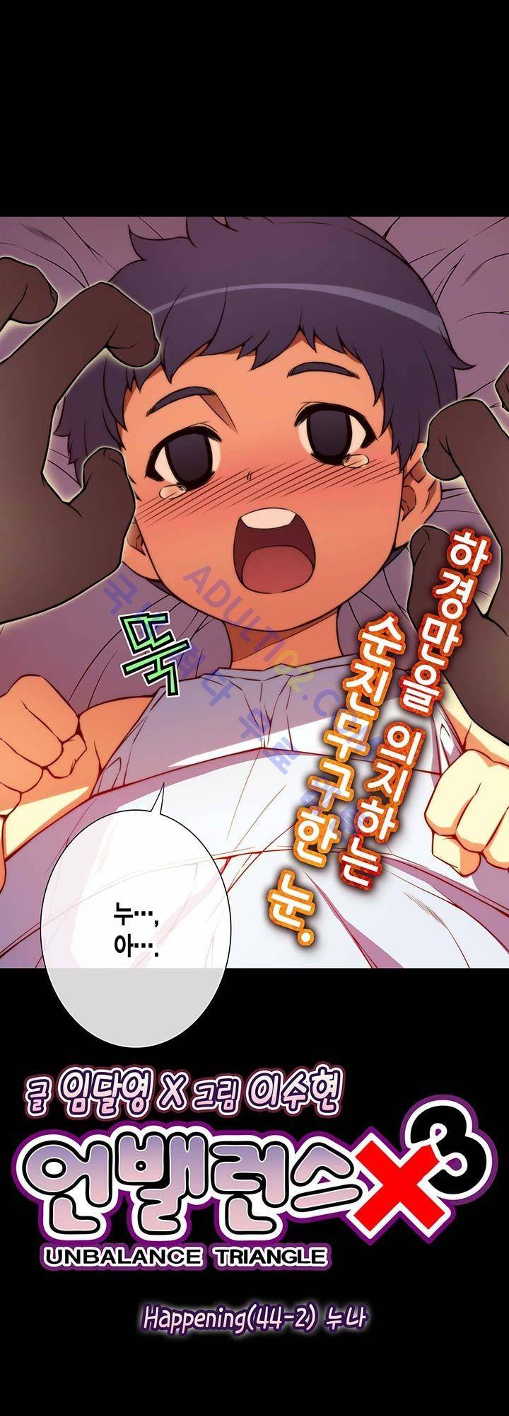 언밸런스 트라이앵글 45-2화 3