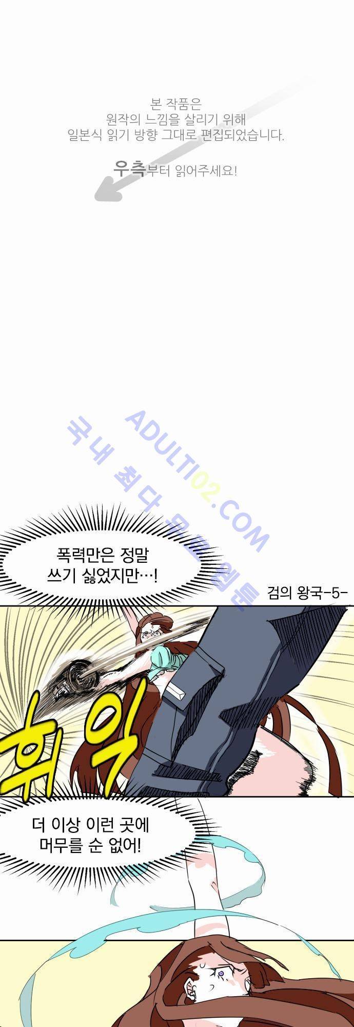 검의 왕국 5화 1