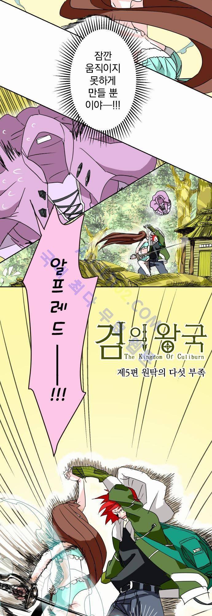 검의 왕국 5화 2