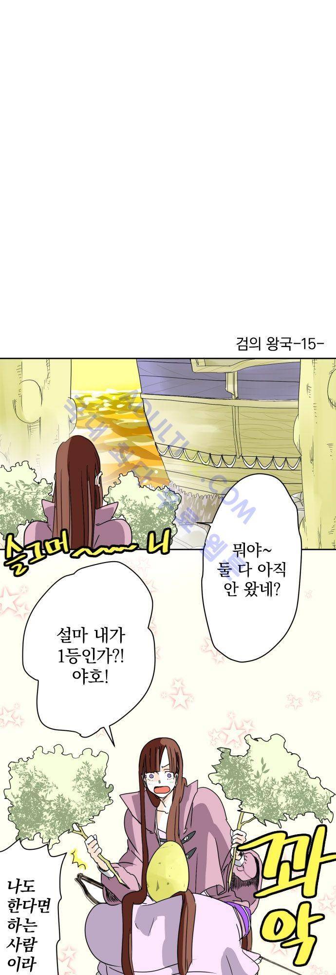 검의 왕국 15화 2