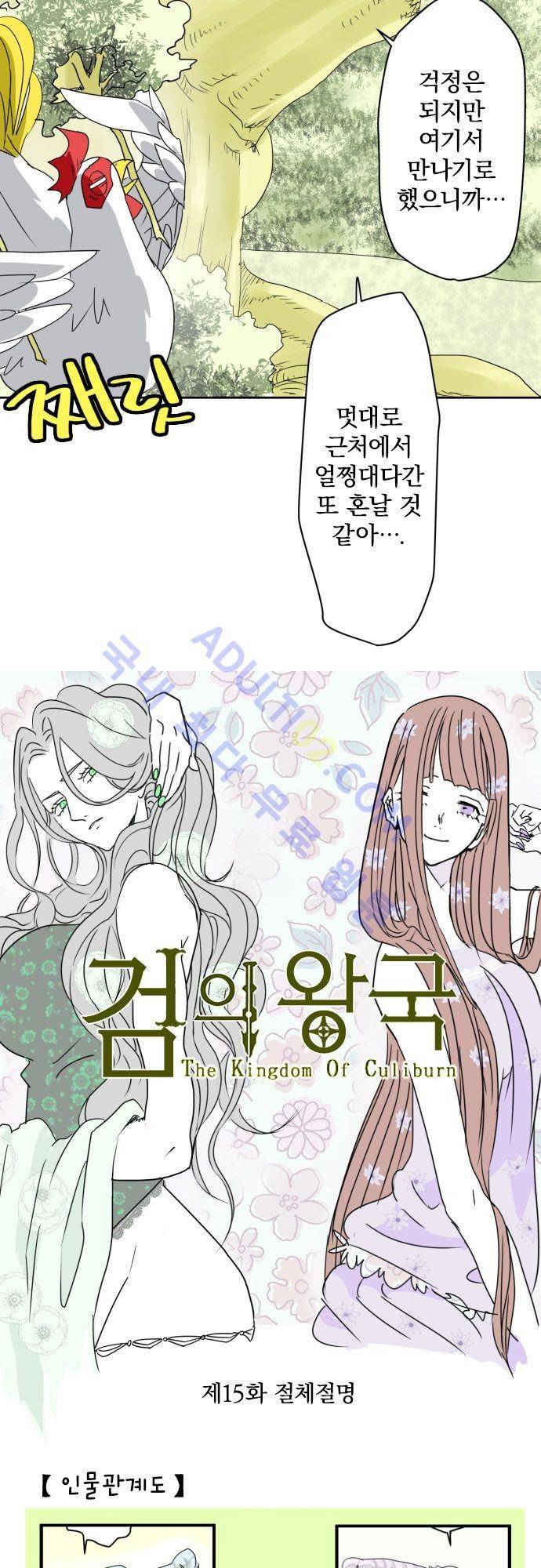 검의 왕국 15화 4