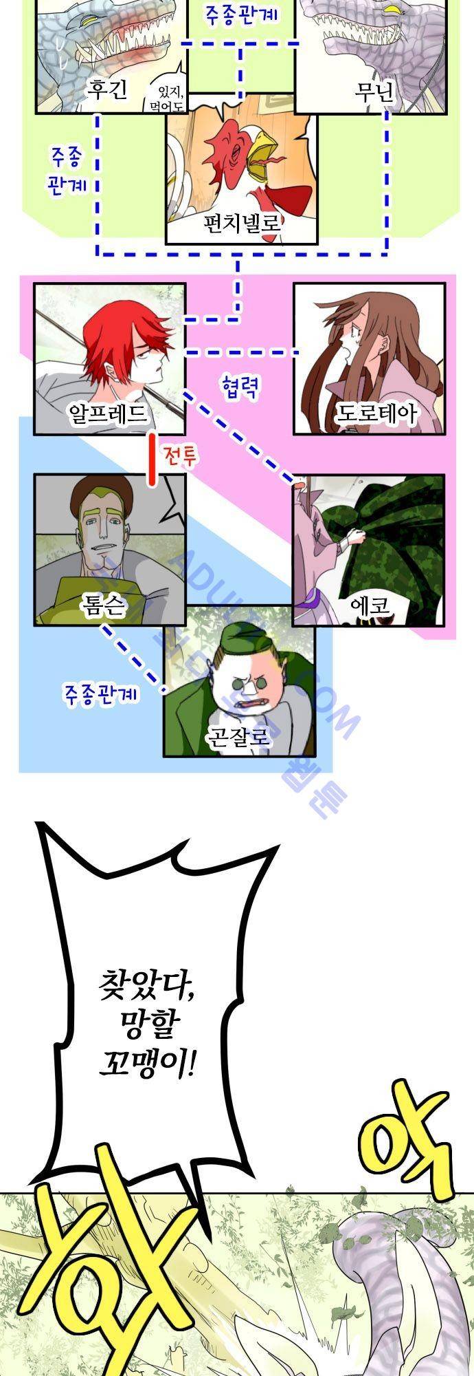 검의 왕국 15화 5