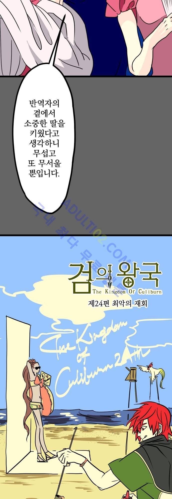 검의 왕국 24화 7