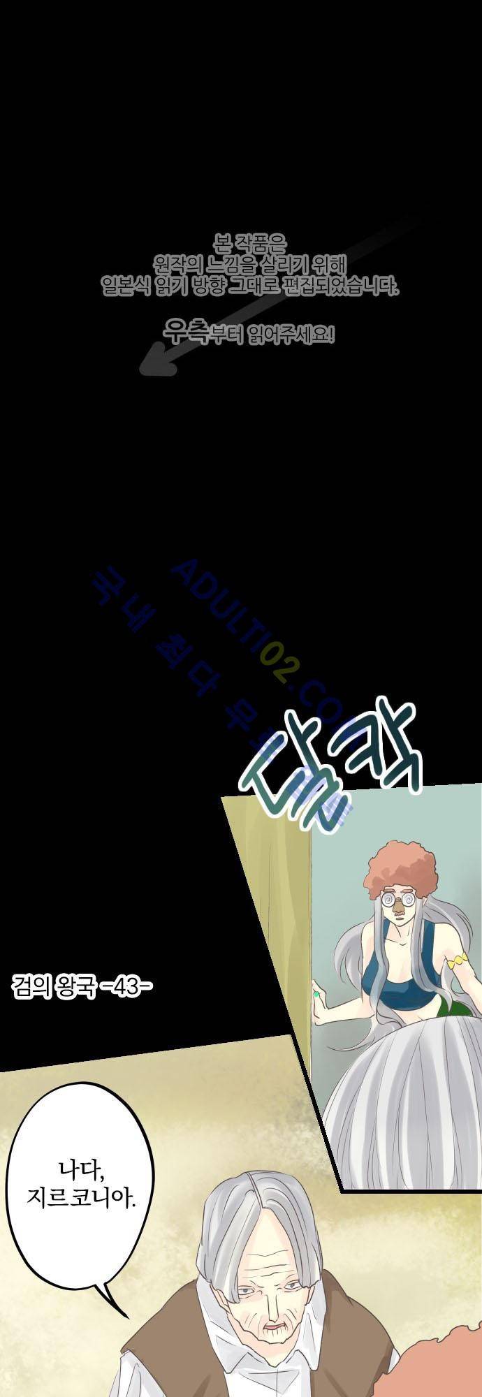 검의 왕국 43화 1