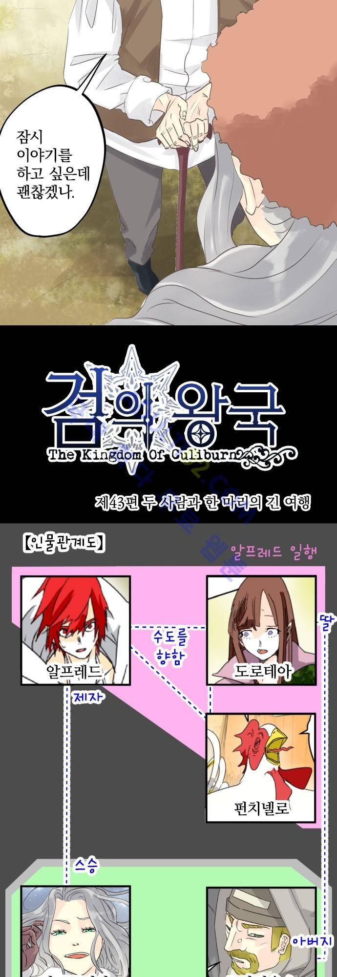 검의 왕국 43화 2