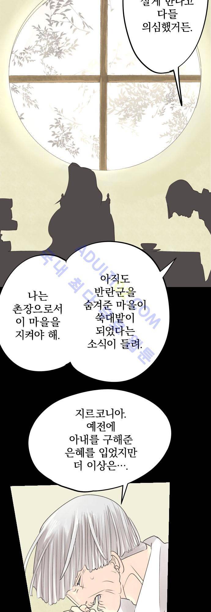 검의 왕국 43화 4
