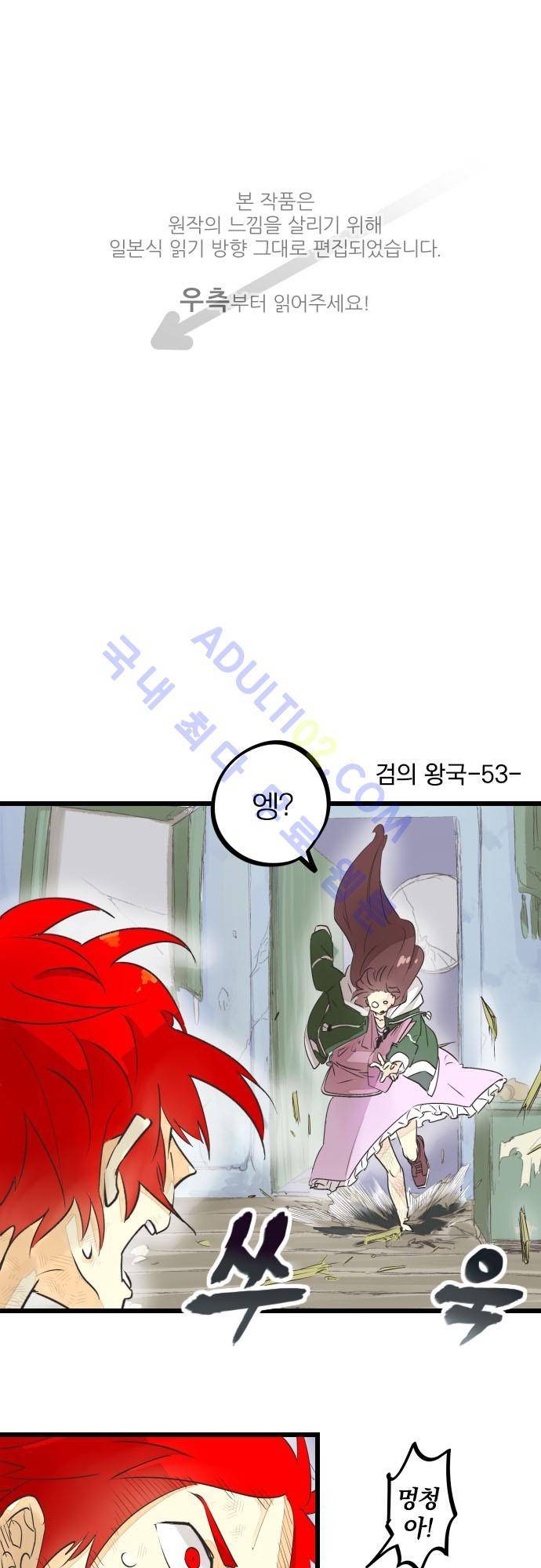 검의 왕국 53화 1