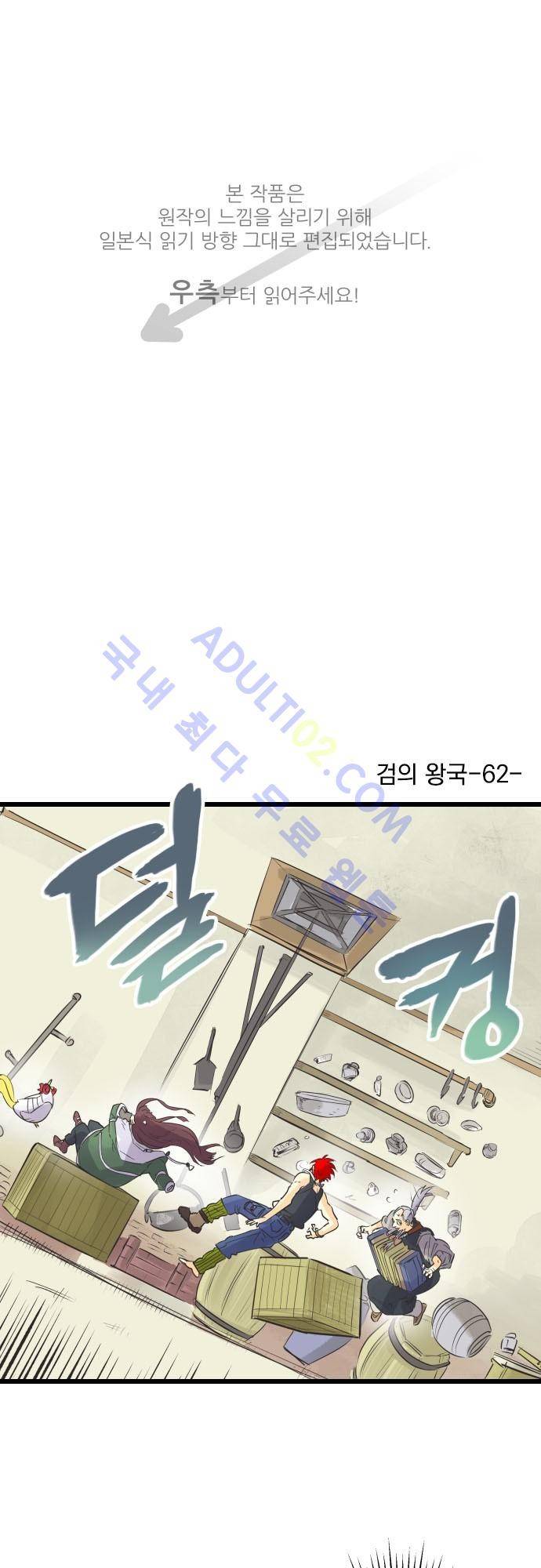 검의 왕국 62화 1