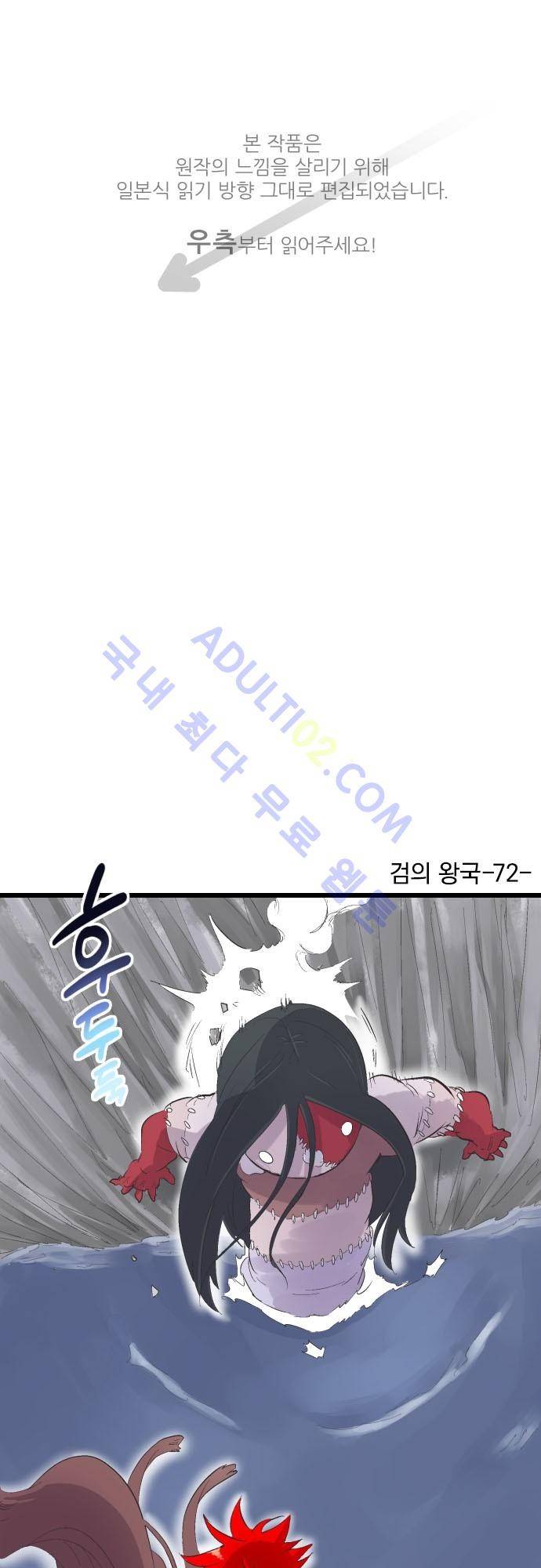 검의 왕국 72화 1