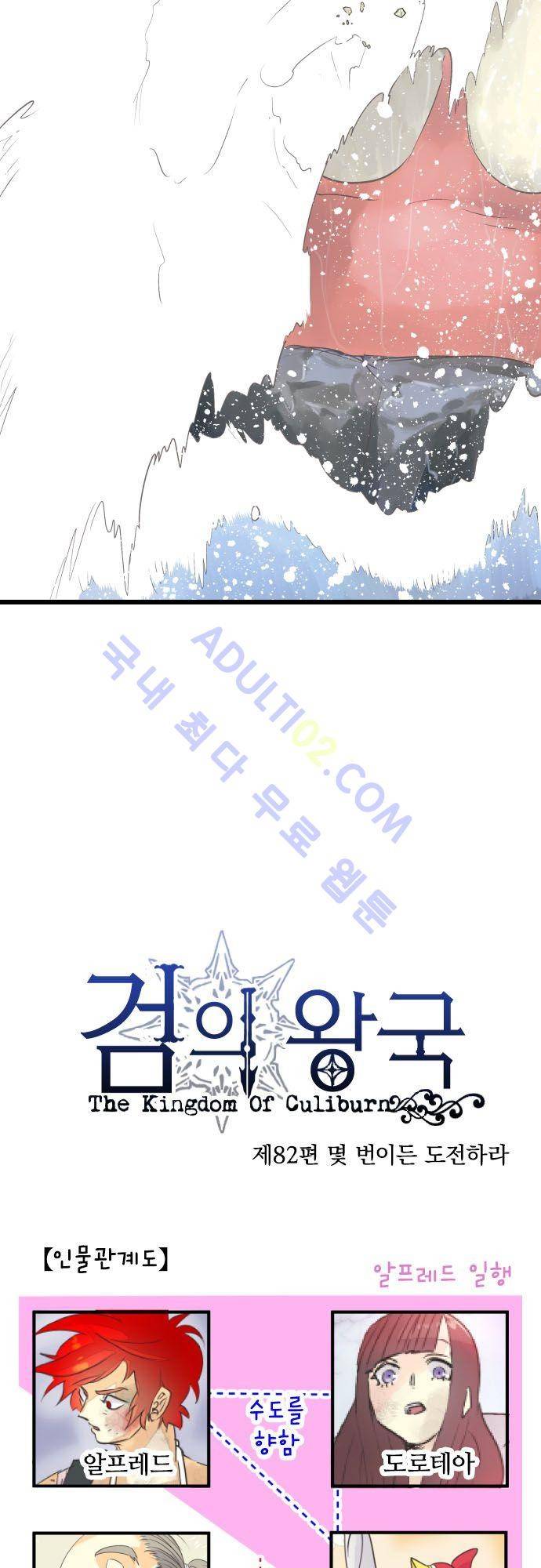 검의 왕국 82화 5