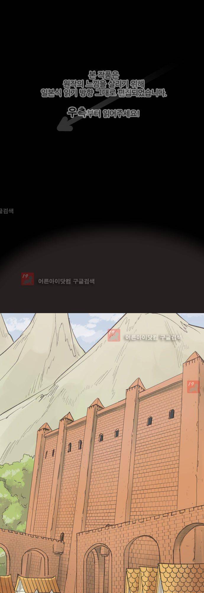 검의 왕국 92화 1