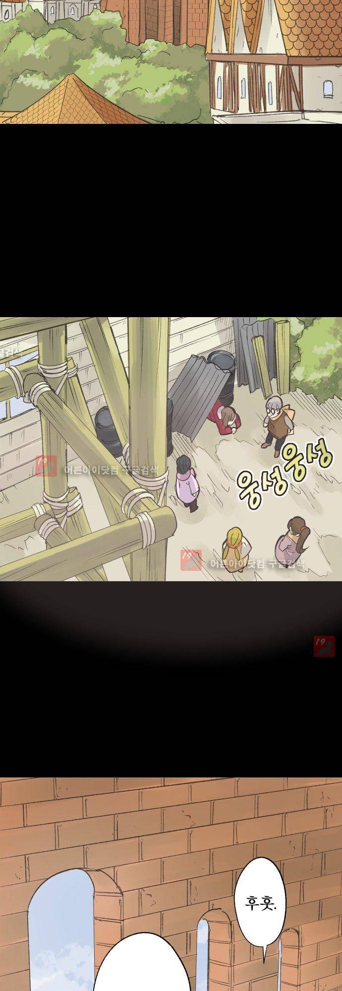 검의 왕국 92화 2