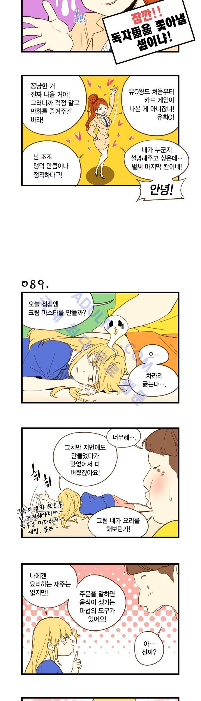 미니미니 전차장 10화 2