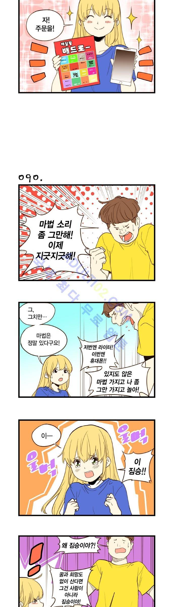 미니미니 전차장 10화 3