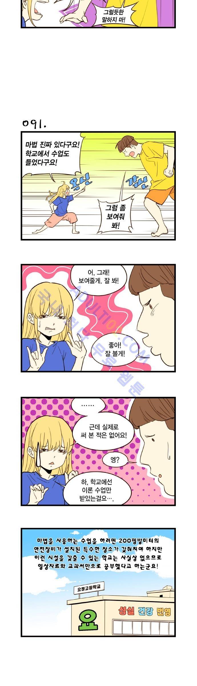 미니미니 전차장 10화 4