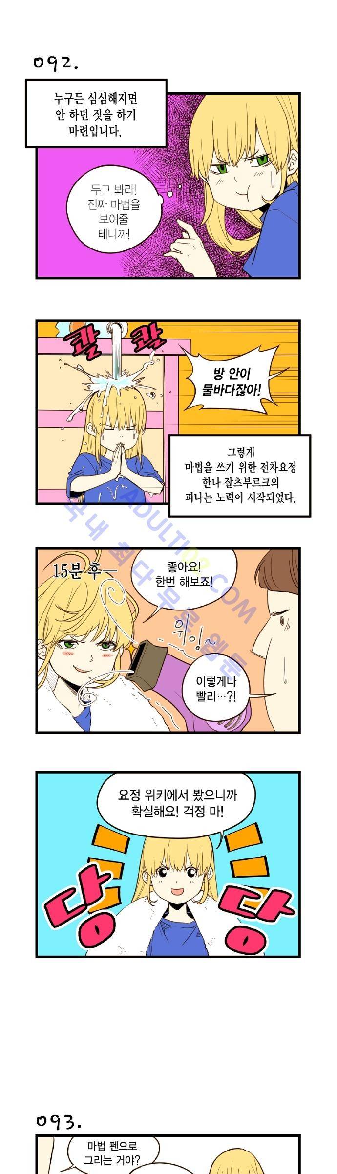 미니미니 전차장 10화 5