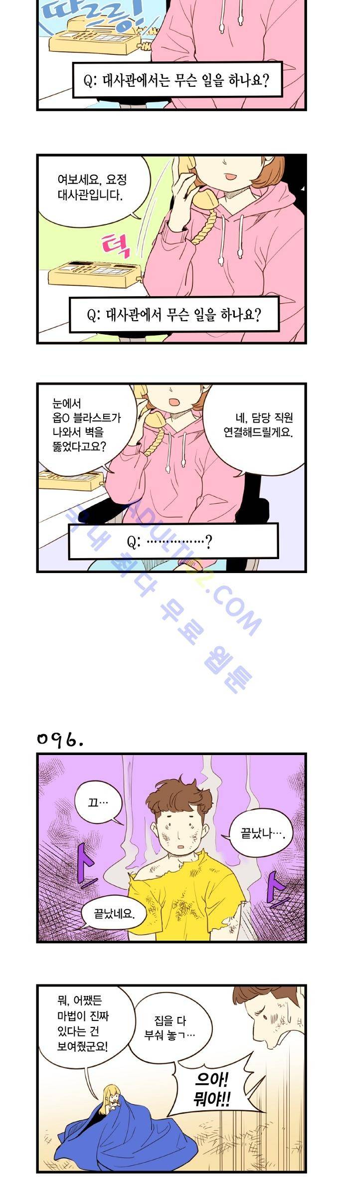 미니미니 전차장 10화 8