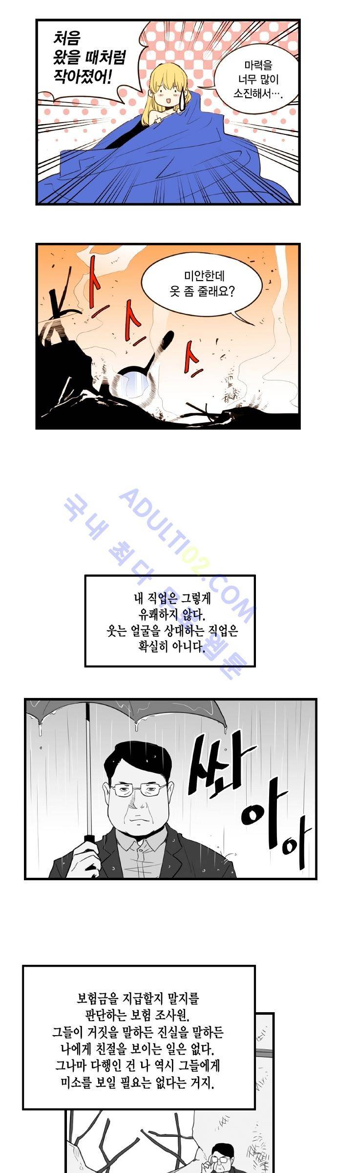 미니미니 전차장 10화 9