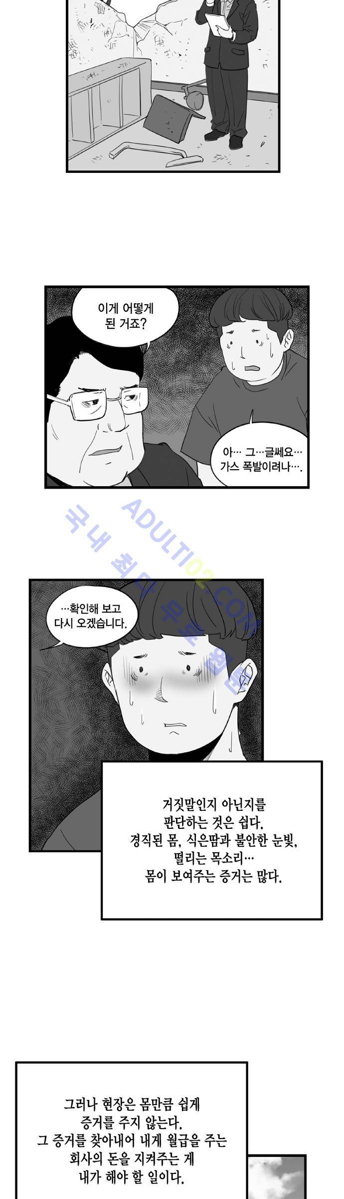 미니미니 전차장 10화 10