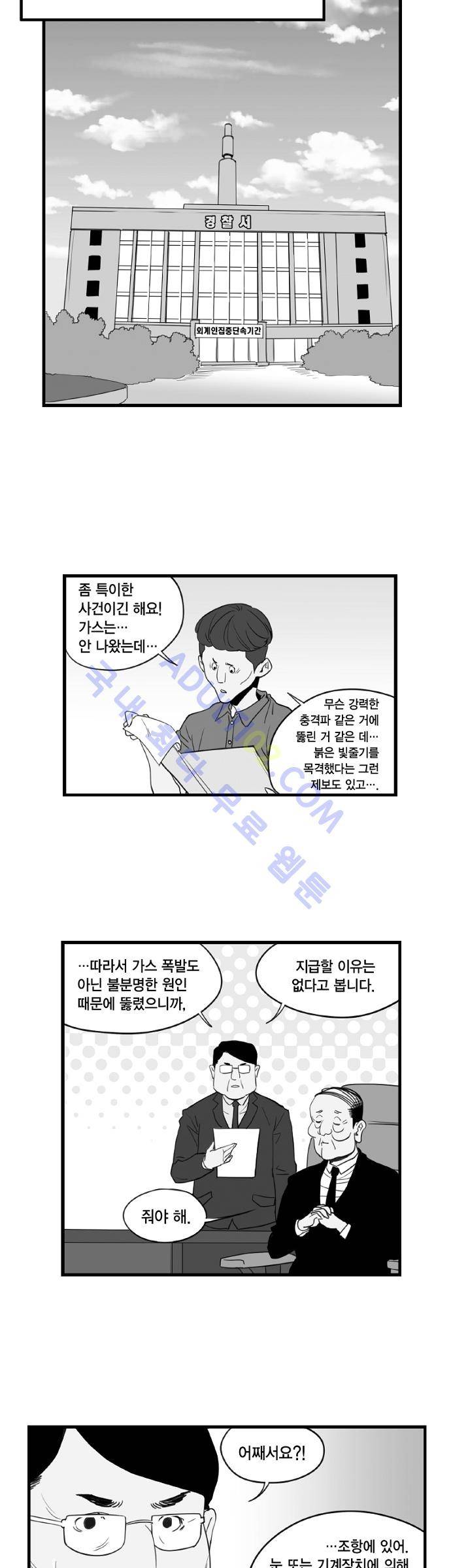 미니미니 전차장 10화 11