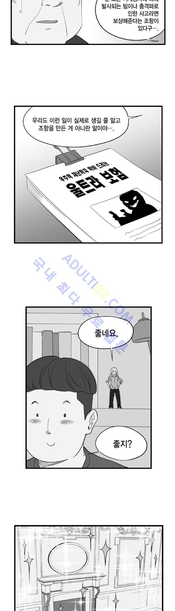 미니미니 전차장 10화 12