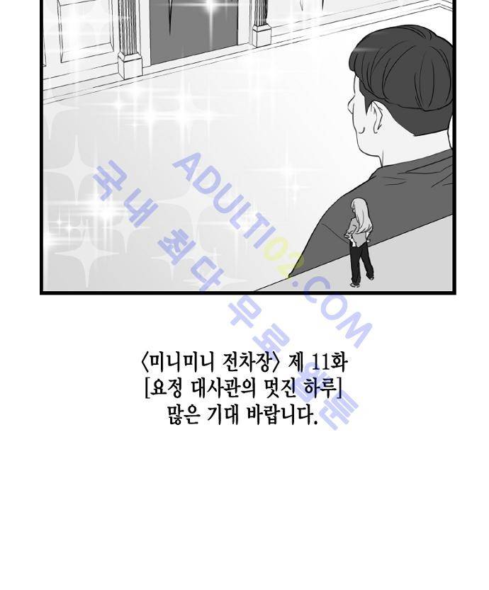 미니미니 전차장 10화 13
