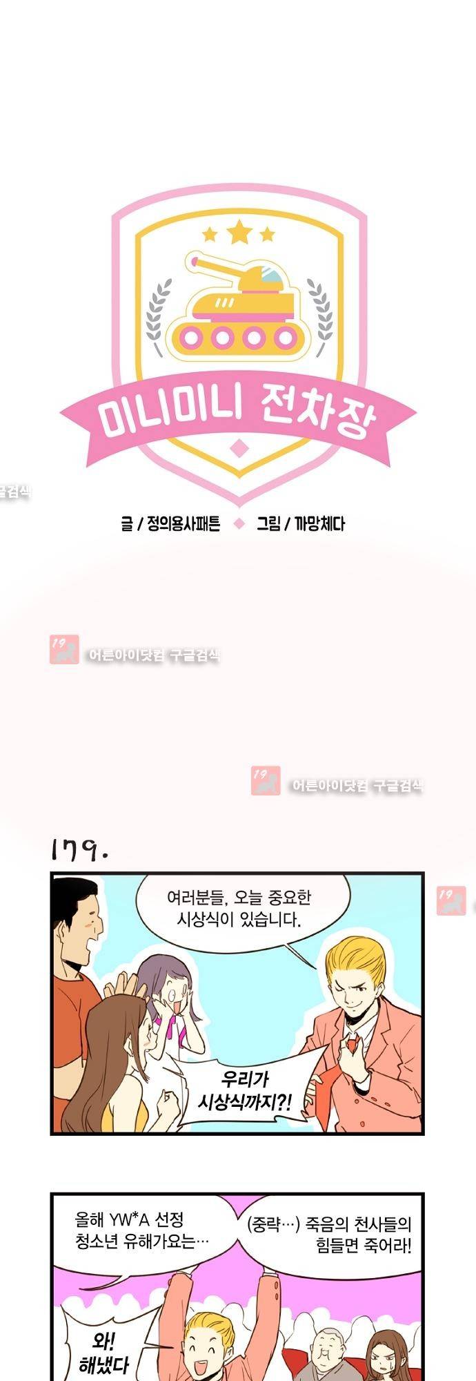 미니미니 전차장 20화 1