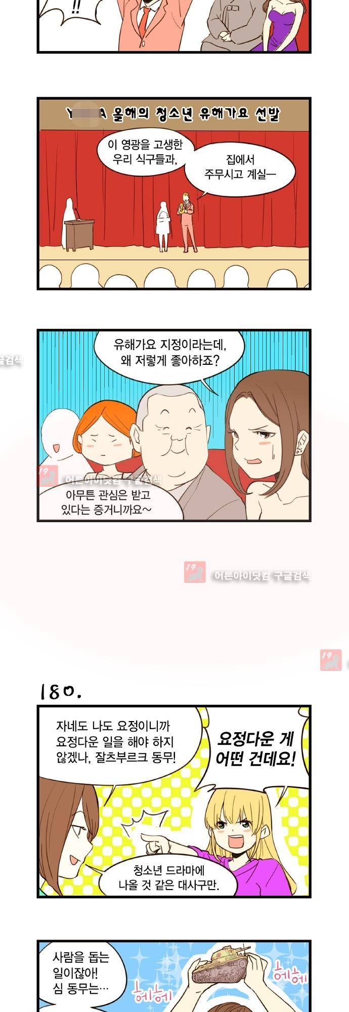 미니미니 전차장 20화 2