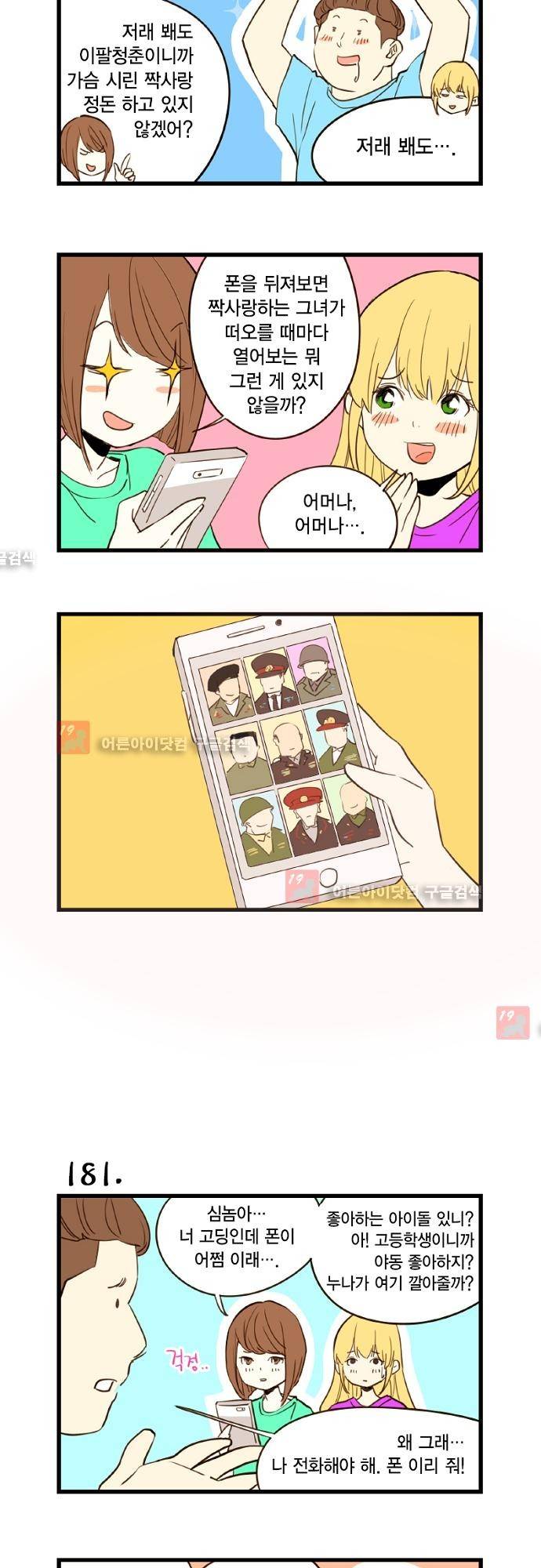 미니미니 전차장 20화 3
