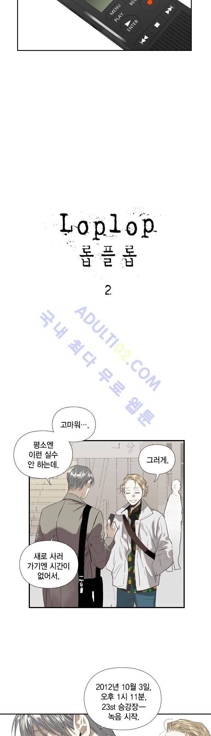 롭플롭 (Loplop) 2화 2
