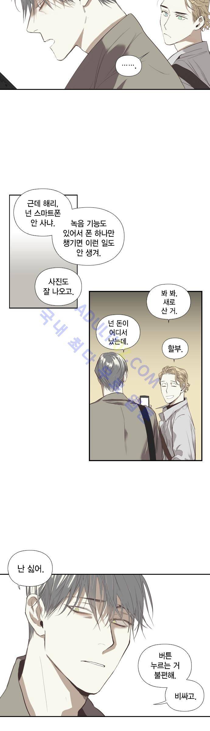 롭플롭 (Loplop) 2화 3