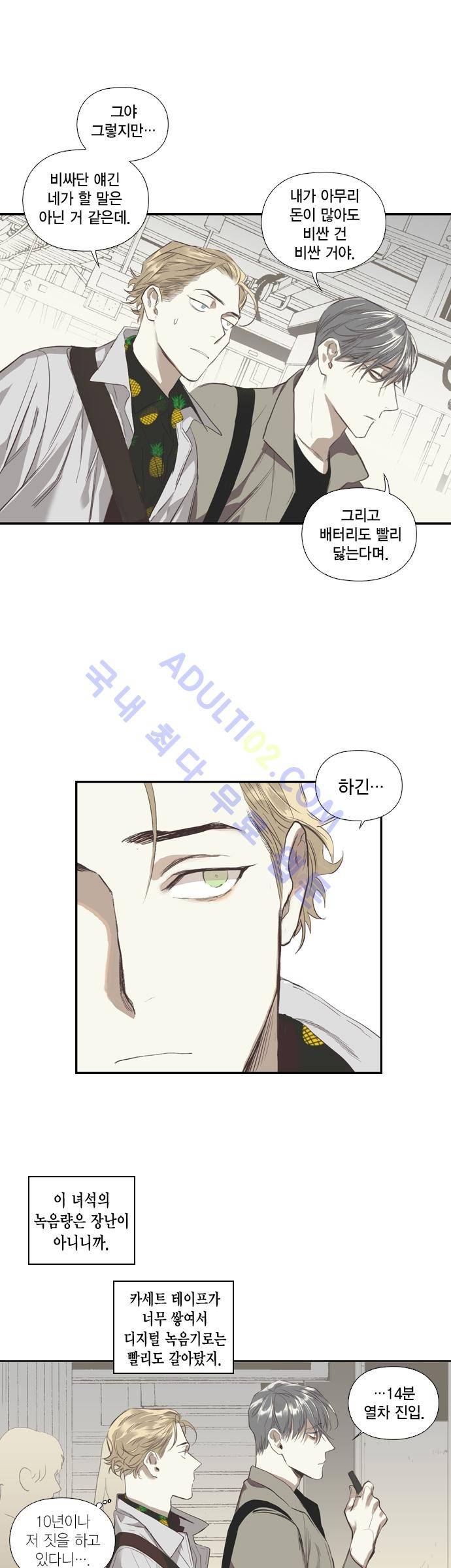 롭플롭 (Loplop) 2화 4