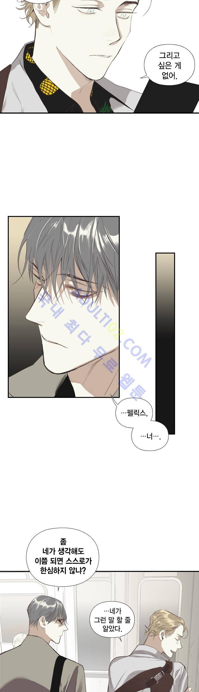 롭플롭 (Loplop) 2화 8